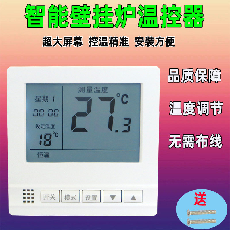 壁挂炉智能温度控制器有线温控器电采暖液晶面板控制器调温控开关