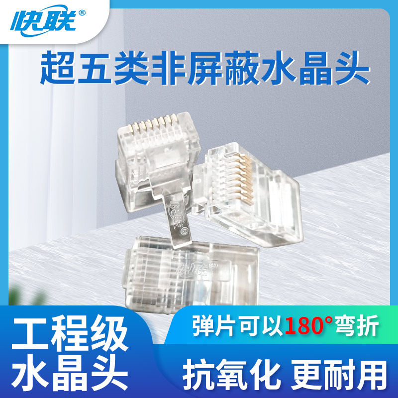 六类网线水晶头超五类网络接头监控专用千兆网络非屏蔽水晶头