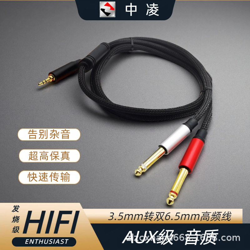 3.5转双6.5音频线3.5对双6.35线带屏蔽3.5MM转双6.5电脑调音台线