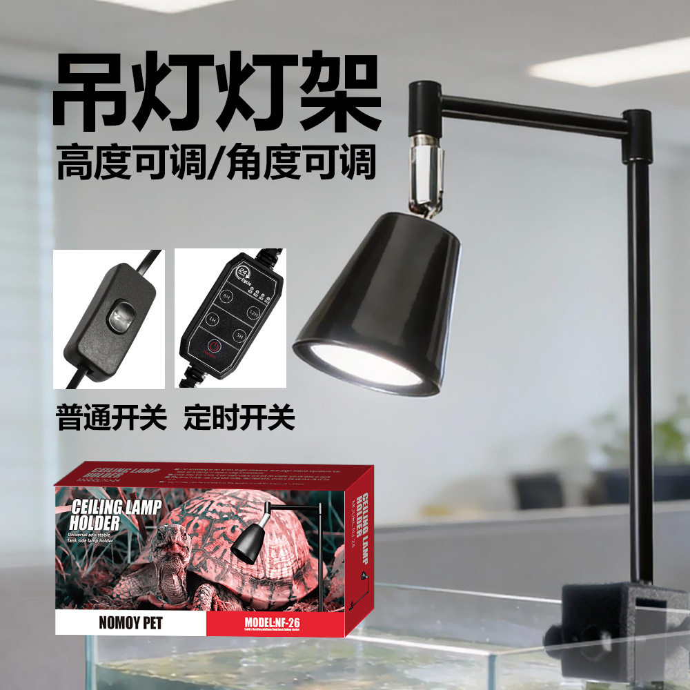 诺摩乌龟晒背补钙加热恒温宠物缸边型直角恒温爬宠爬虫吊灯灯架