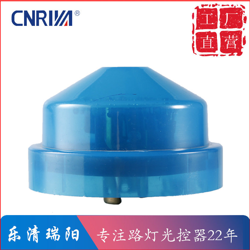 SCP透明蓝扭锁式光感应开关带延时全自动光控器 路灯光控开关系列