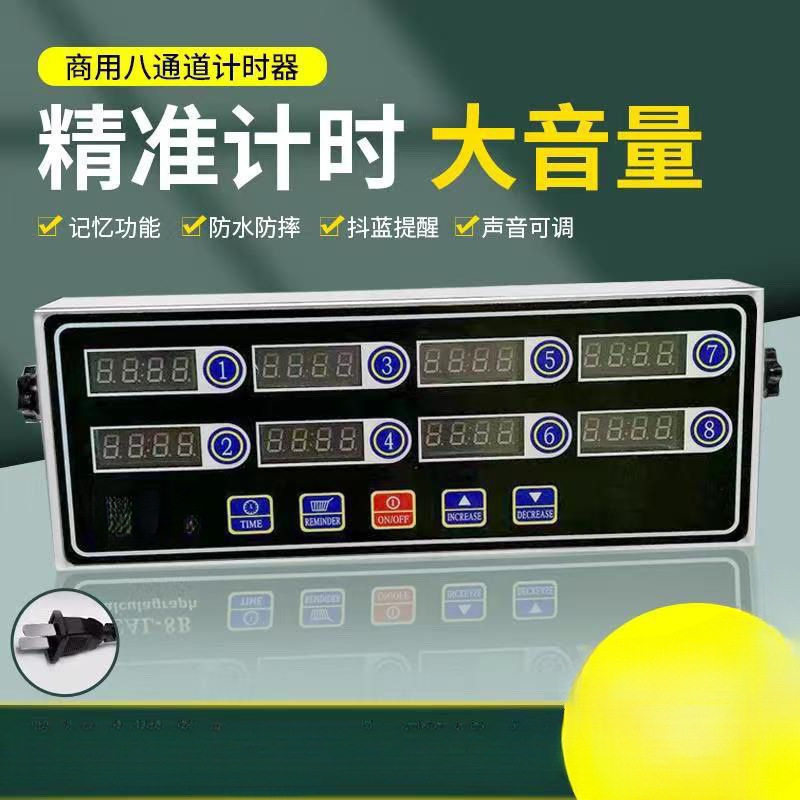 商用八通道计时器厨房八道定时器8段提醒器烘培器批发