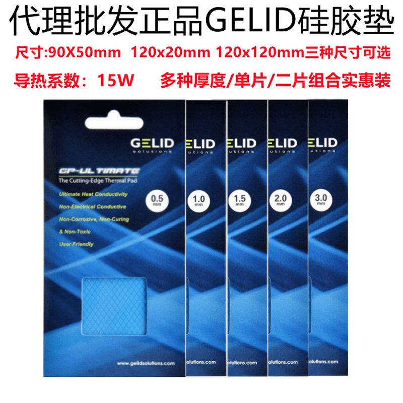 捷领GELIDTP-GP04硅脂胶垫片m.2电脑显卡30803090显存散热垫片