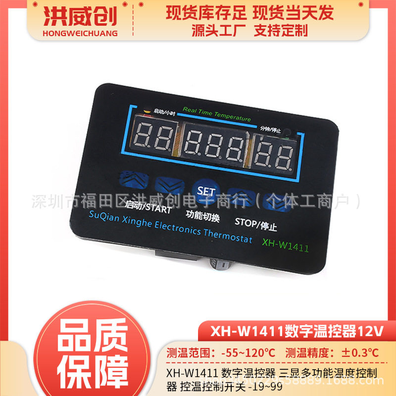 XH-W1411数字温控器三显多功能温度控制器控温控制开关-19~99
