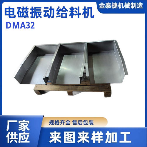 厂家直销DMA32电磁振动粉料给料机不锈钢定量加料机喂料机批发