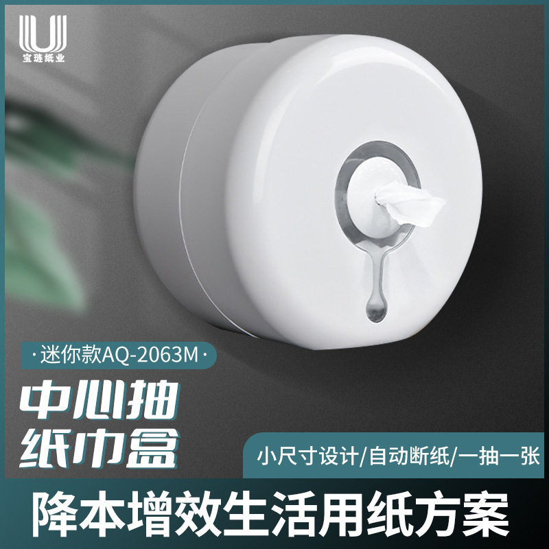 迷你款中心抽大卷纸盒免打孔自动断纸壁挂式卫生间大盘纸架抽