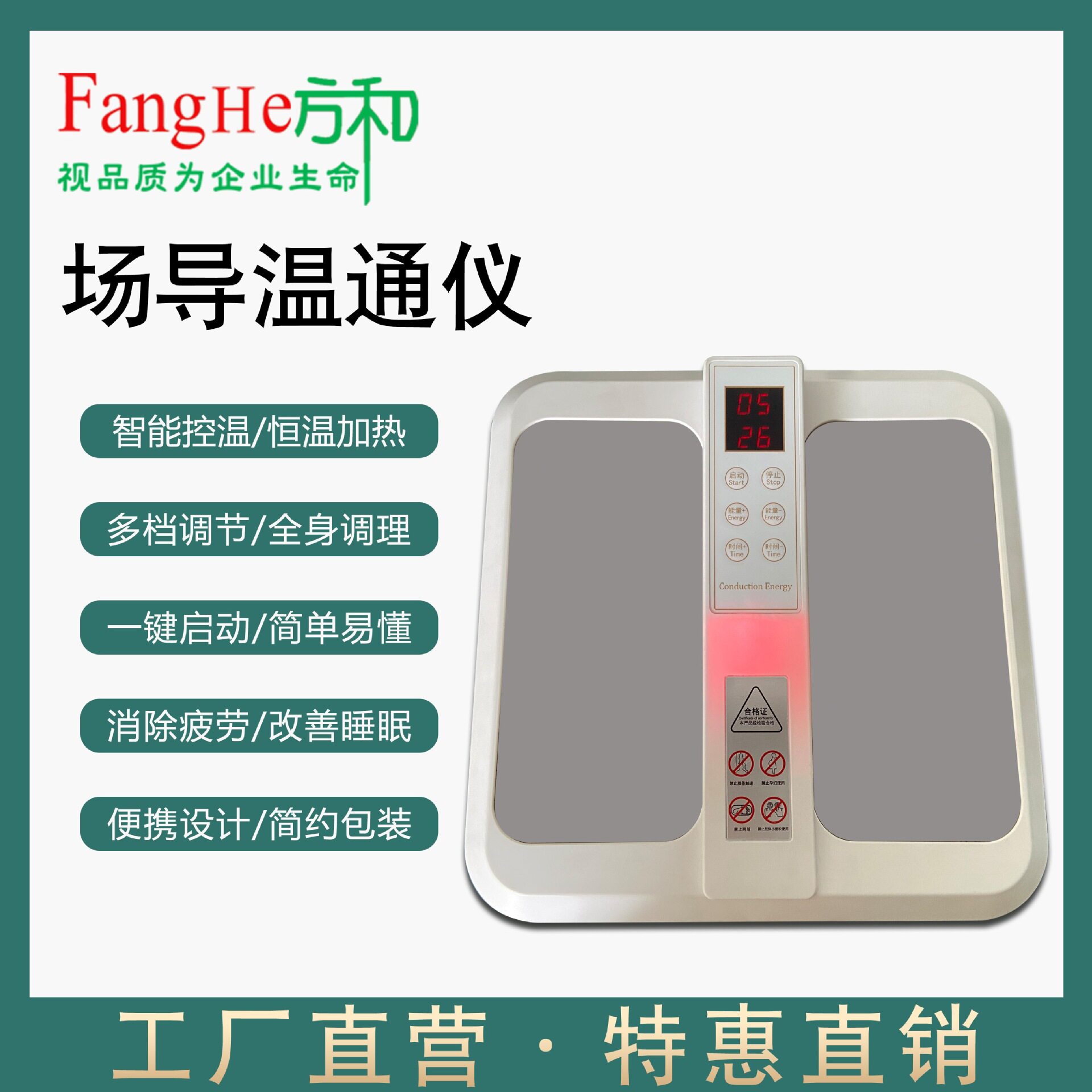 太赫兹能量仪场导仪温通仪扶阳仪足底恒温加热仪器