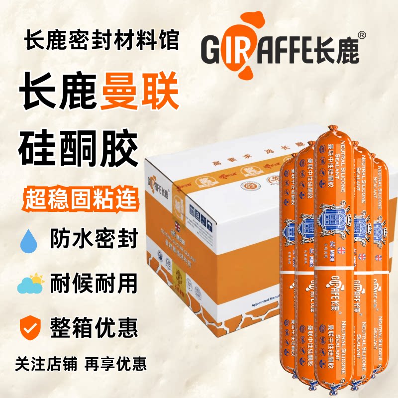 长鹿曼联998中性硅酮胶750G软包整箱 门窗玻璃墙体防水填缝密封胶