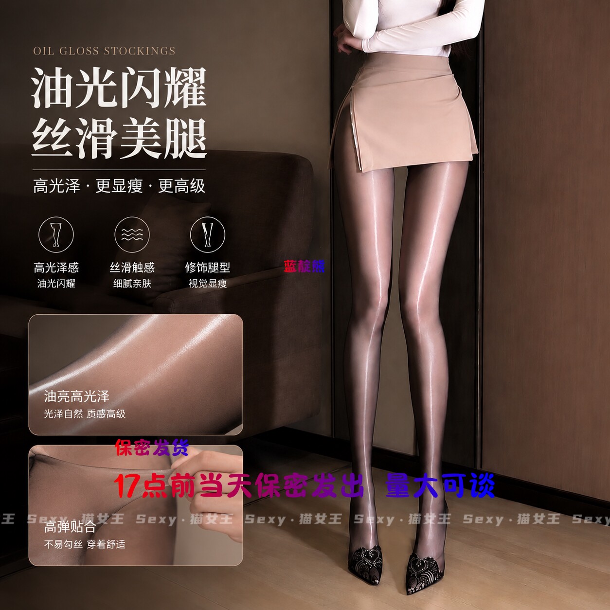 17点前当天发出油光丝袜情趣型