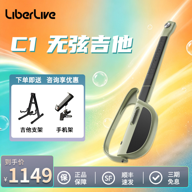 [次新]LiberLive C1无弦吉他智能C2电子吉他自动挡电吉他伴奏弹唱