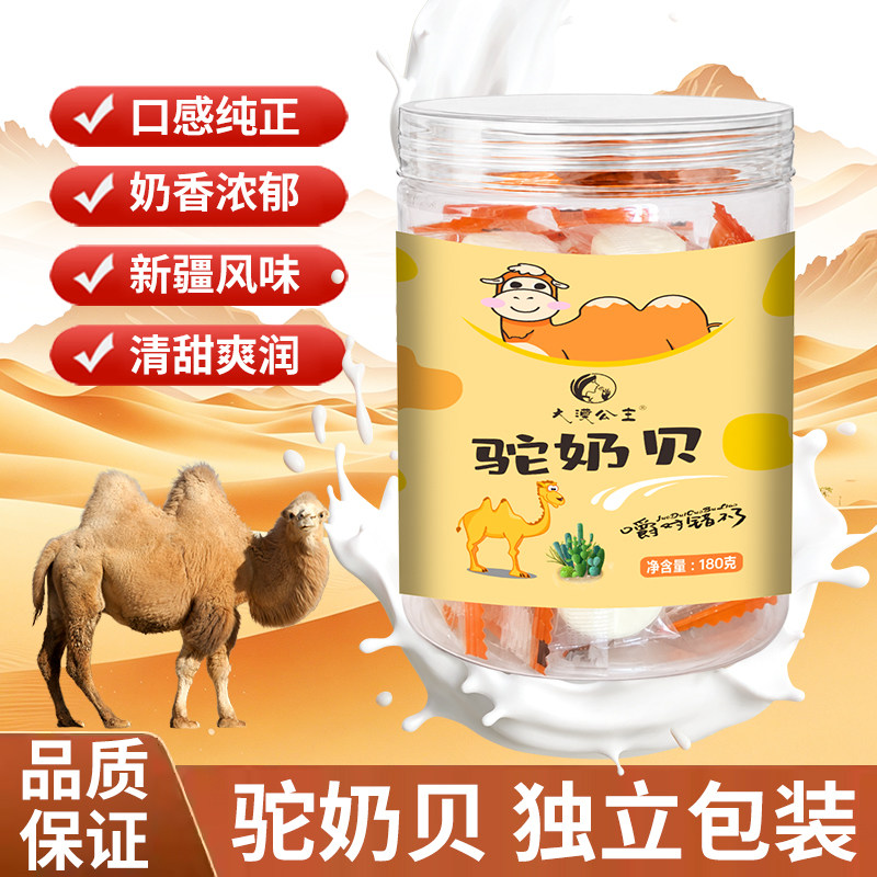新疆驼奶贝无蔗糖独立包装180克儿童老人休闲零食图片