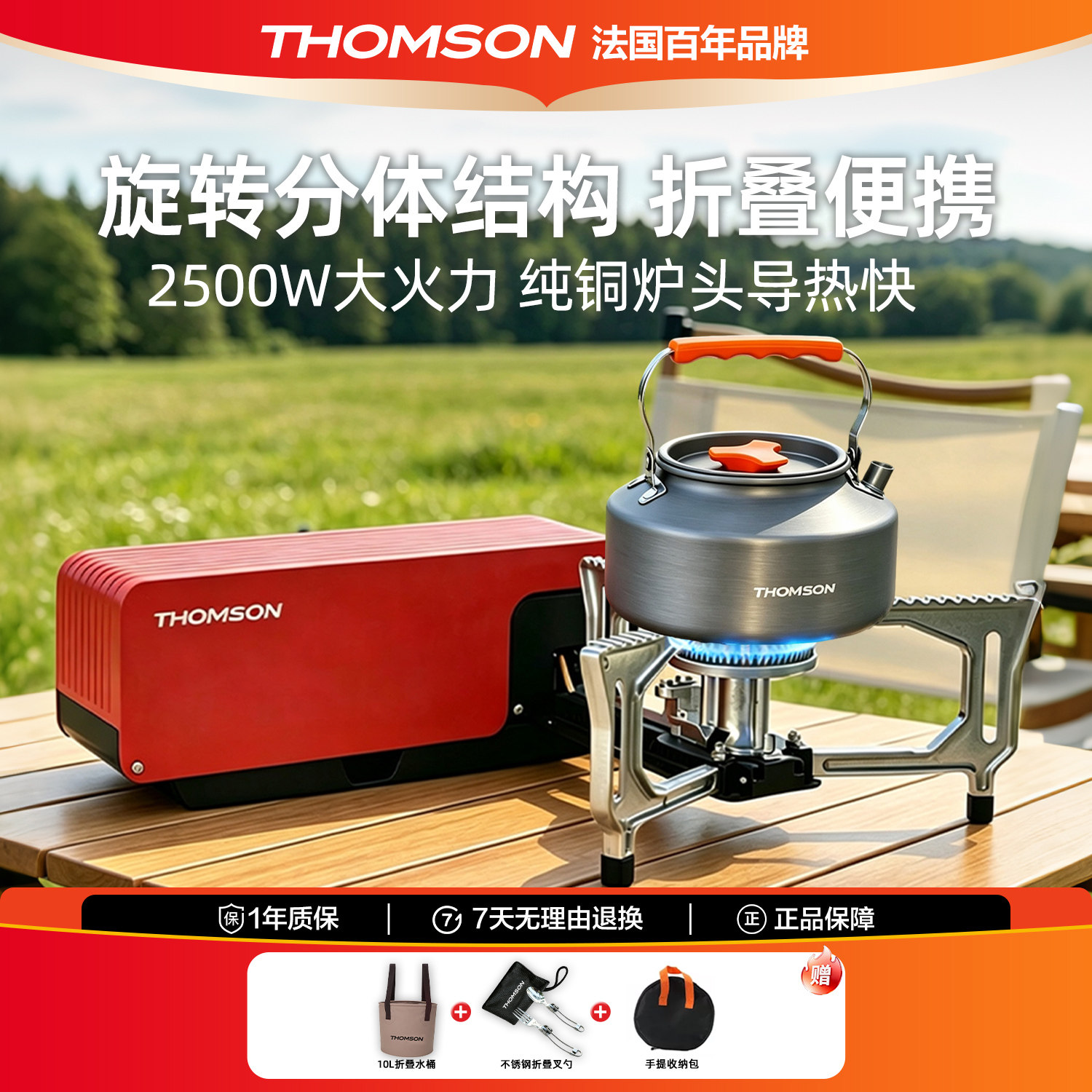 THOMSON汤姆逊卡式炉户外野餐炉具/焚火架