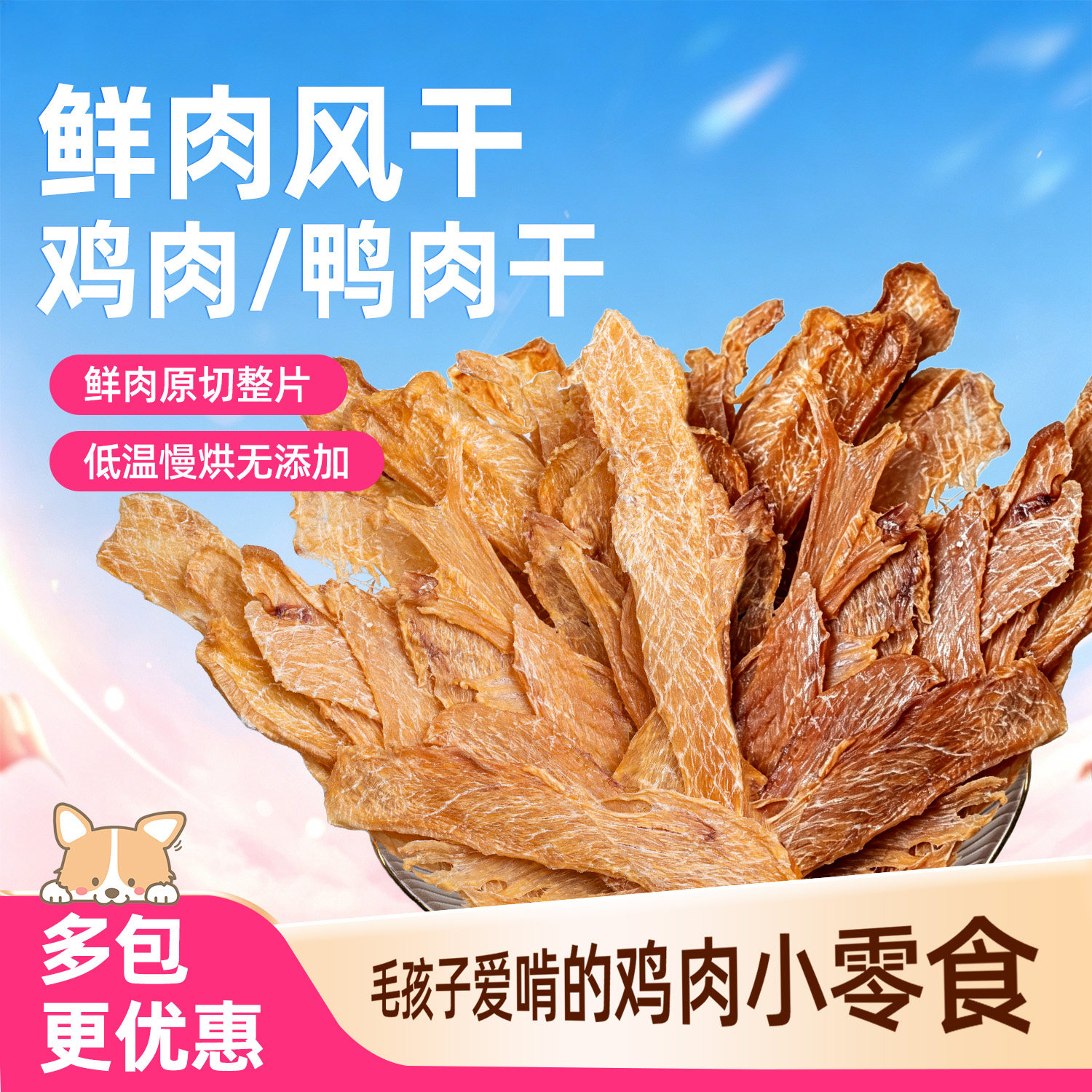 原切鸡鸭肉干混合装240g 21元 - 86线报