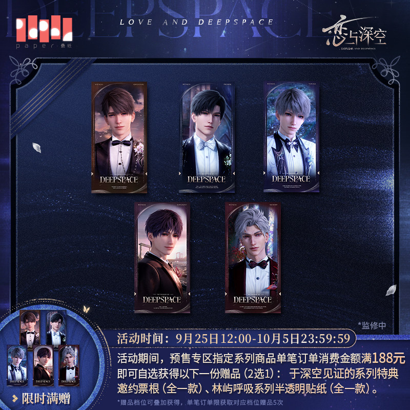 thumbnail for Pre-sale of special special ticket stubs for 'Love and Deep Space' witnessed by deep space