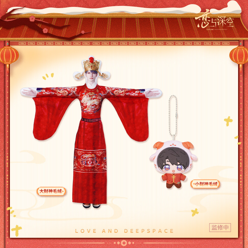 thumbnail for "Love and Deep Space" Sheep Gains Billion Series Wealth Sheep Double Charm Plush Set Pre-sale