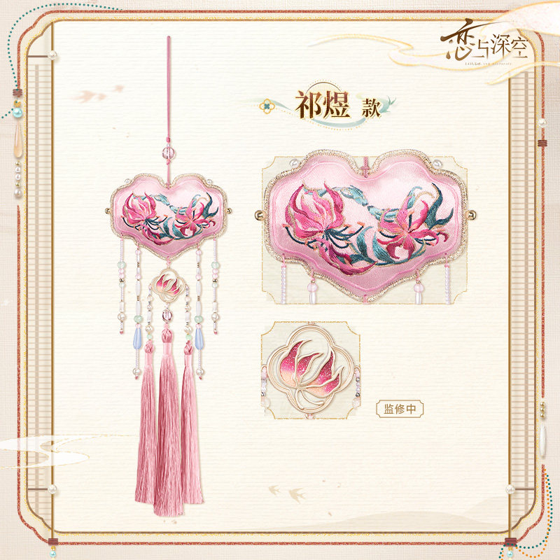 thumbnail for "Love and Deep Space" Brocade Bag Yuuka Series Affectionate Sachets Pre-sale
