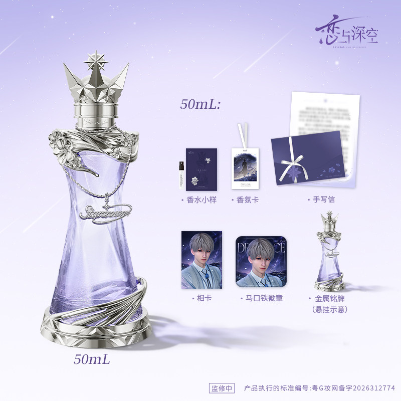 thumbnail for "Love and Deep Space" Shen Xinghui Embrace and Entwined Series Exclusive Perfume - Zhixing Weimian Pre-sale No deposit required