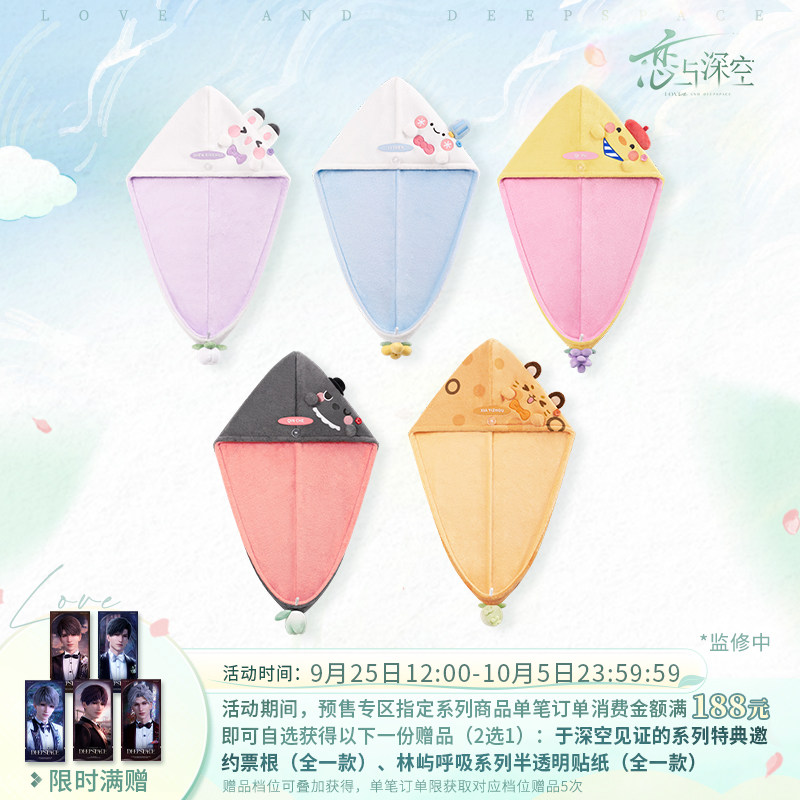 thumbnail for "Love and Deep Space" Lin Yu Breathing Series Plush Dry Hair Hat Pre-sale