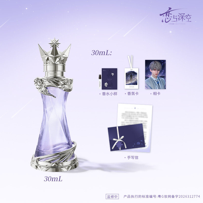 thumbnail for "Love and Deep Space" Shen Xinghui Embrace and Entwined Series Exclusive Perfume - Zhixing Weimian Pre-sale No deposit required