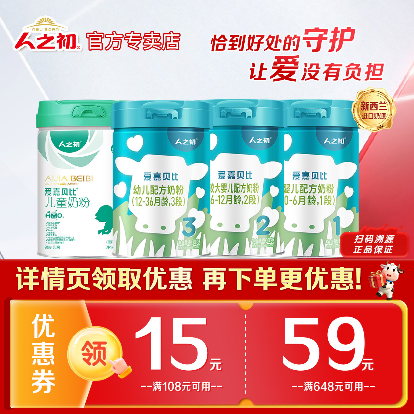 6罐人之初爱嘉贝比1段2段3段4段800g12-36个6罐婴儿儿童奶粉