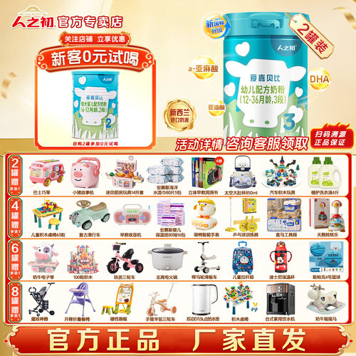 人之初爱嘉贝比3段800g*2罐婴幼儿配方12-36个月新国标官方直营