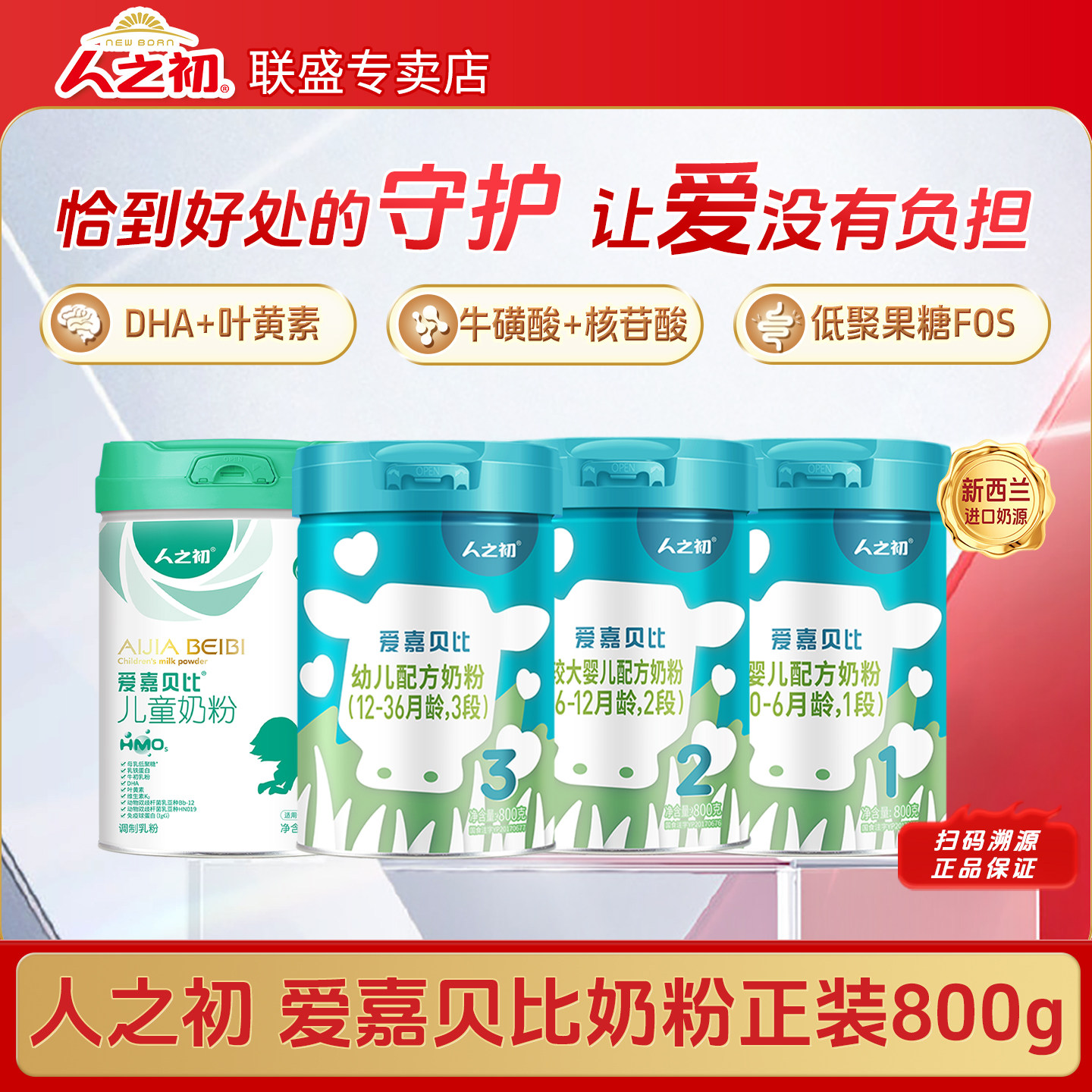 6罐人之初爱嘉贝比1段2段3段4段800g12-36个6罐婴儿儿童奶粉