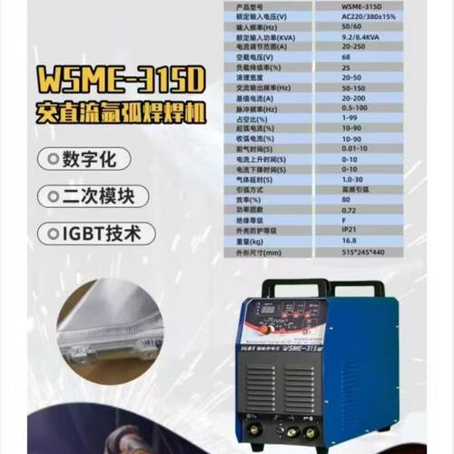 工厂直供工业级交直流脉冲氩弧焊机WSME315双电压焊不锈钢铁铜铝