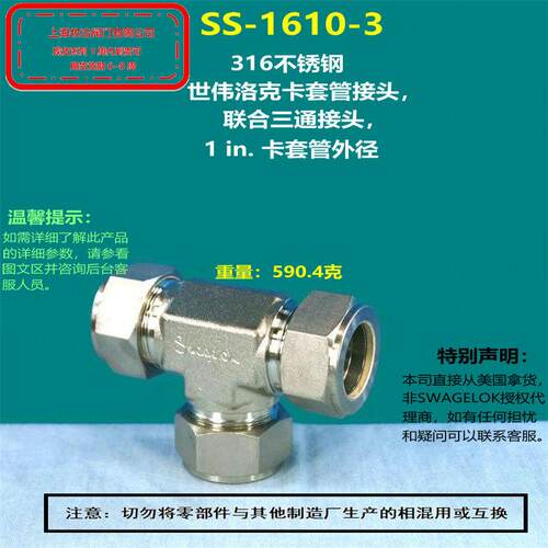 美国swagelok世伟洛克SS-1610-3三通接头 等径三通 部分库存