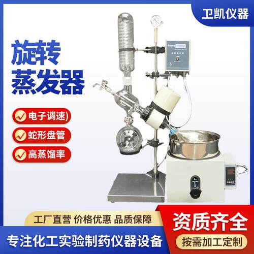 旋转蒸发仪小型 实验室减压蒸馏萃取浓缩旋转蒸发仪 蒸发器RE-301