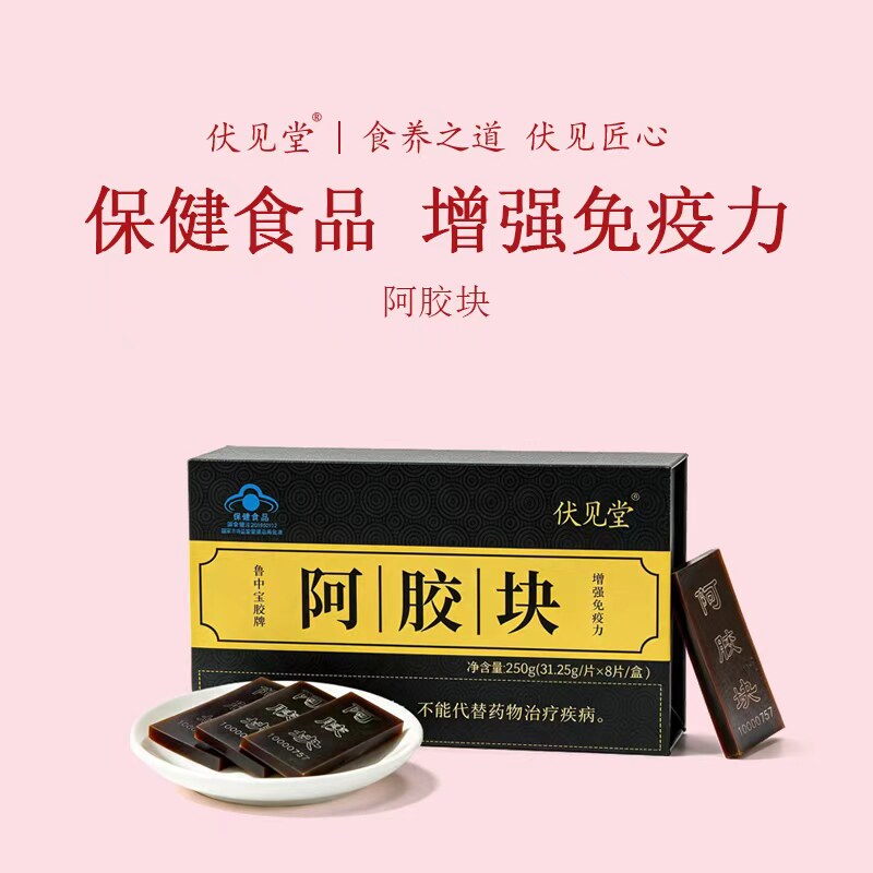 伏见堂蓝帽阿胶块250g礼盒东阿