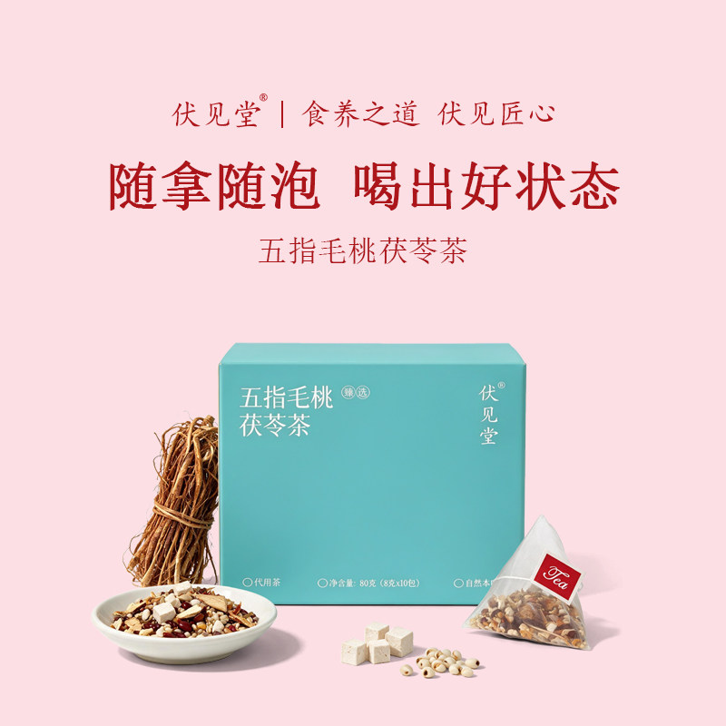 伏见堂五指毛桃茯苓即食茶