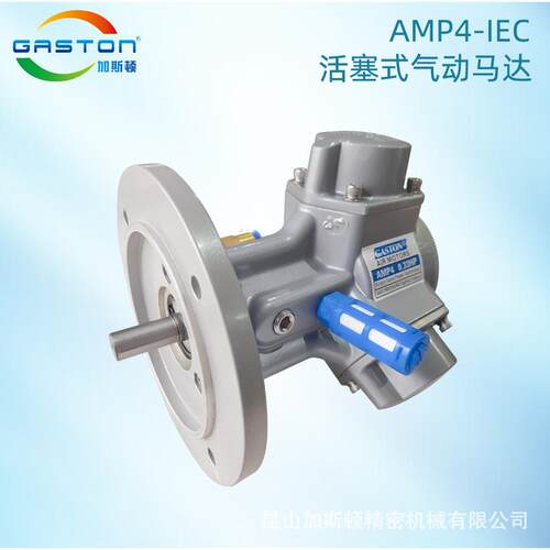 厂家直销活塞式气动马达 AMP4-IEC防爆气动马达