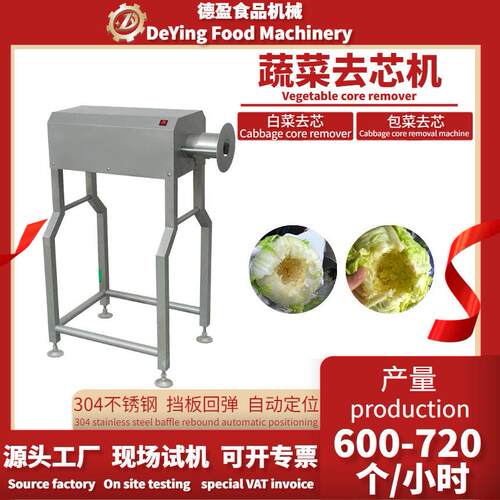 多功能包菜生菜卷心菜去芯机304不锈钢全自动蔬菜取芯机净菜加工
