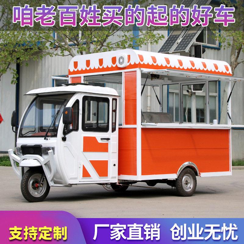 小吃车多功能商用流动房车电动三轮餐车冰粉快餐车移动摆摊小推车