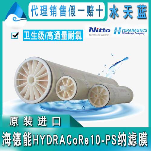 美国海德能HYDRACoRe10-PS通量纳滤膜 卫生级耐氯脱色NF膜 正品