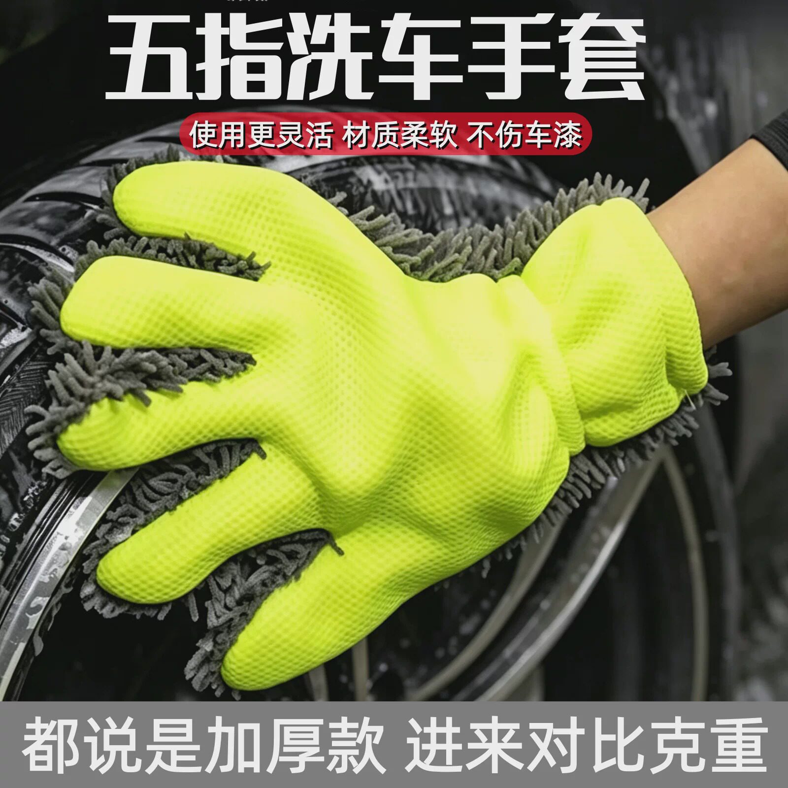 双面加厚雪尼尔毛绒洗车手套