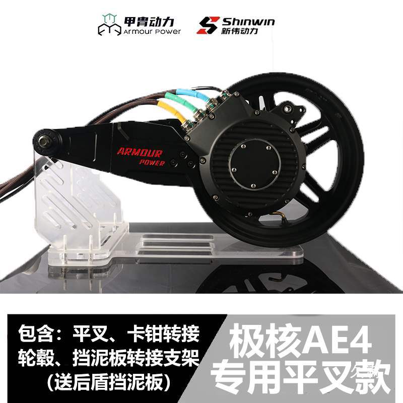 套装甲胄0W挂轮毂电机电机700凌博侧轮边5000卡钳W平叉瓦3000动力图片