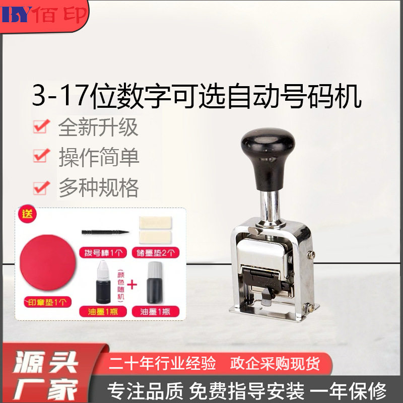 办公财务用品批发11位自动日期号码机打码机编号页码机打码器自动