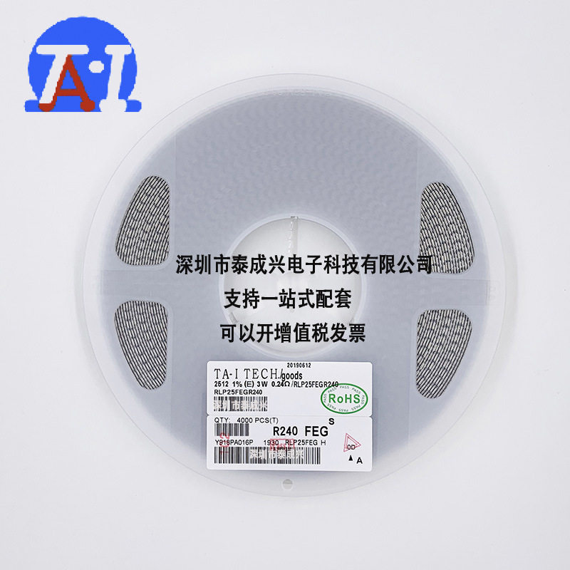 合金贴片电阻 电流采样电阻2512 R240 3W 1% 0.24R RLP25FEGR240图片