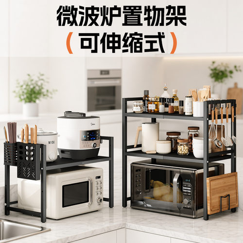 厨房可伸缩微波炉置物架厨房台面收纳置物架金属双层架子