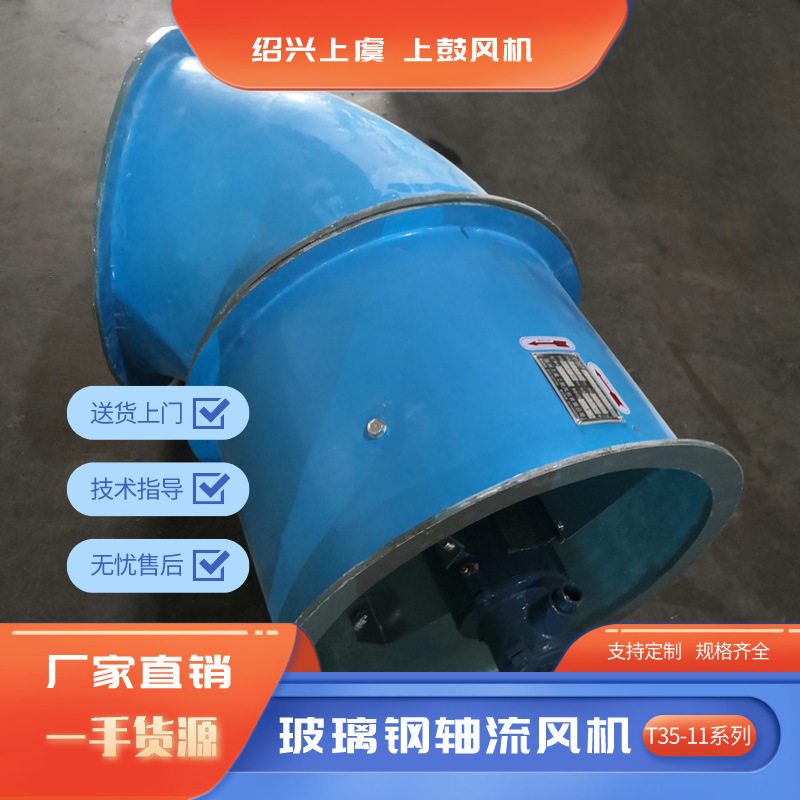 防腐防爆轴流风机FBT35-11-5 0.55KW 7655m3/h 带百叶60°防雨罩
