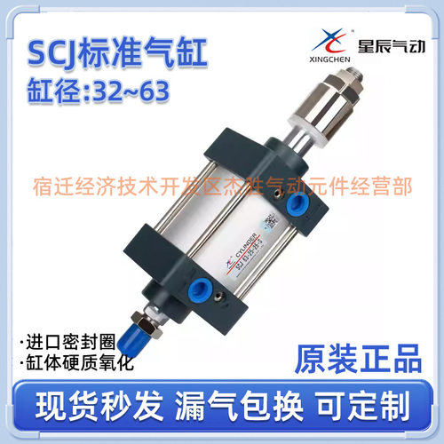 星辰SCJ32-25-40/50-63/75/100/125/150-50s带磁可调节气缸大推力