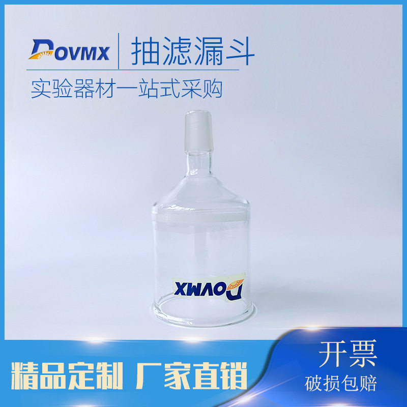 上海达丰 玻璃砂芯漏斗500ml/24 抽滤漏斗 耐压玻璃仪器