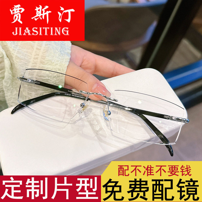 钻石切边近视眼镜男可配度数成品防蓝光镶钻无框眼镜老花眼镜框架