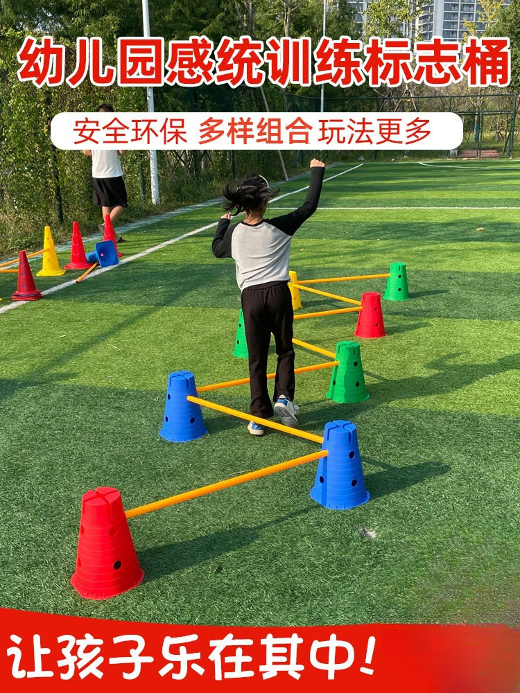 感统训练器材幼儿园儿童跨栏障碍物标志桶家用万象组合教具雪糕筒