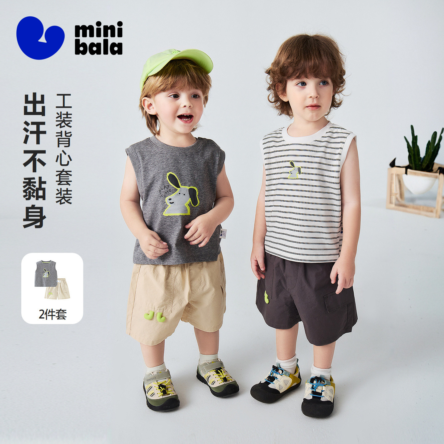 [吸湿速干]迷你巴拉巴拉男童宝宝短袖套装凉感背心短裤透气夏2026