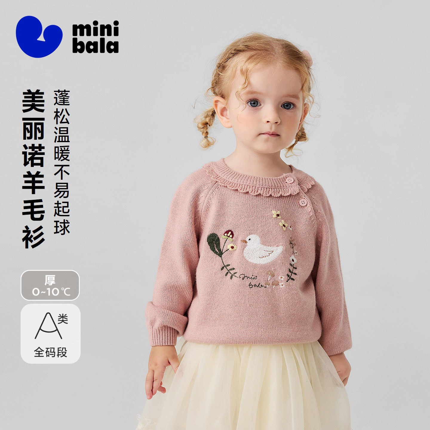 [美丽诺羊毛混纺]迷你巴拉巴拉女童毛衣刺绣套头针织上衣2026冬