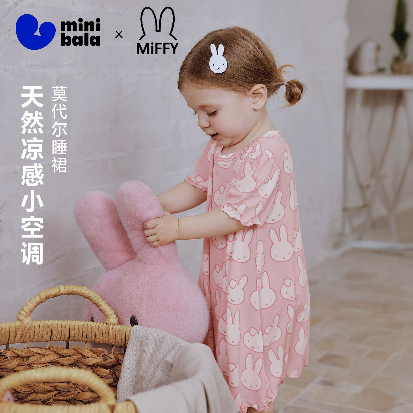 [米菲联名]迷你巴拉巴拉女童睡裙棉弹透气亲肤莫代尔睡衣2026夏季