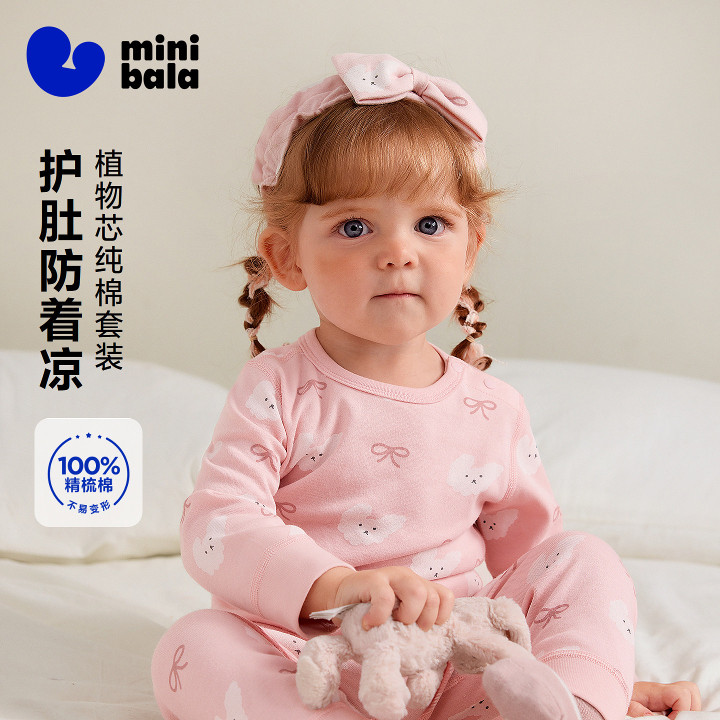 迷你巴拉儿童内衣套装男女童宝宝纯棉高腰护肚柔软透气秋衣秋裤