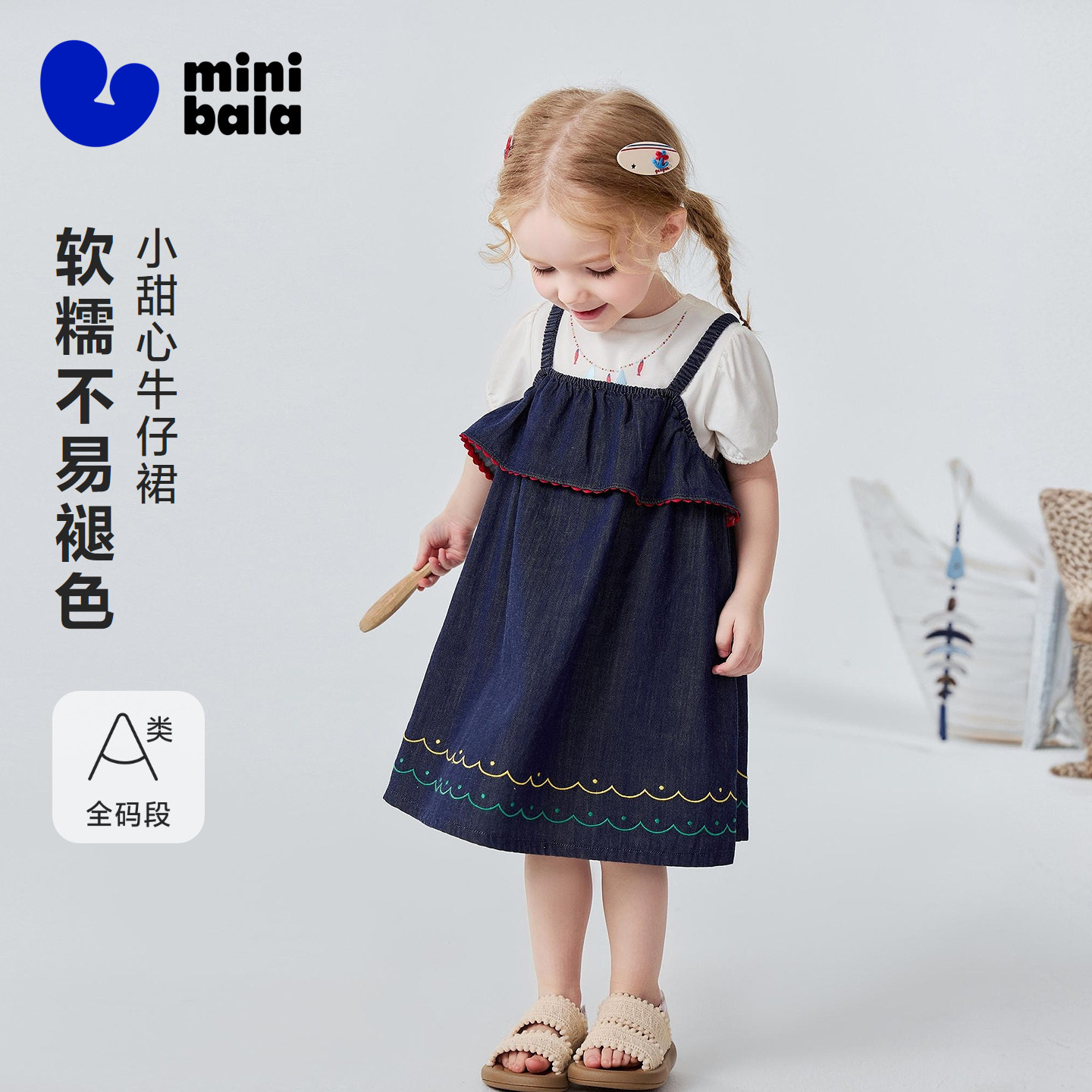 迷你巴拉巴拉女童裙子柔软亲肤透气莫代尔牛仔甜美连衣裙2026夏